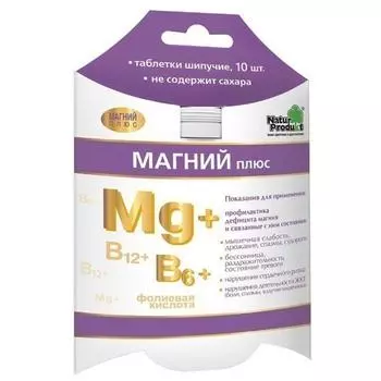 Магний плюс шипучие таблетки 10 шт