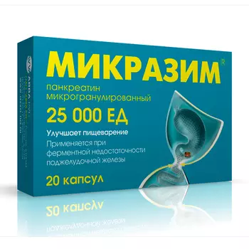 Микразим капсулы 25000 ЕД 20 шт.