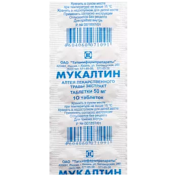 Мукалтин таблетки 50 мг 10 шт.
