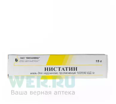 Нистатиновая мазь мазь 100000ЕД 15г