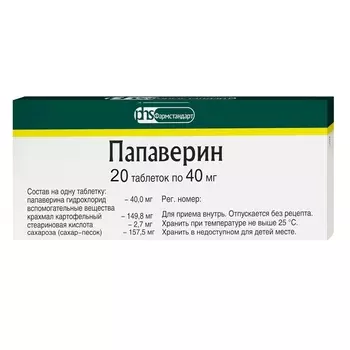 Папаверин таблетки 40 мг 20 шт.