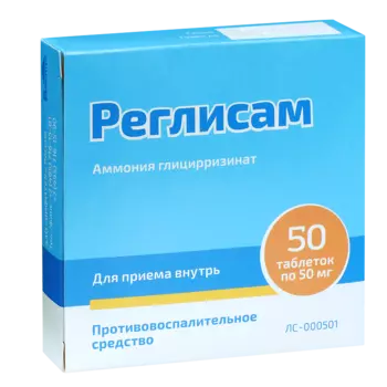 Реглисам таблетки 50 мг 50 шт.