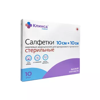 Салфетки марлевые стерильные 10смх10см 12-ти слоные 10 шт. Клинса