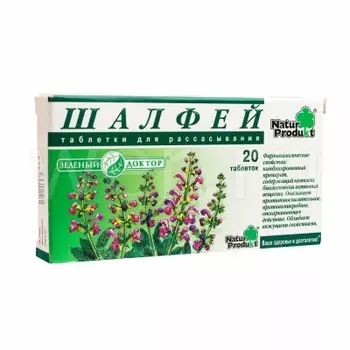 Шалфей таблетки для рассасывания 20 шт.