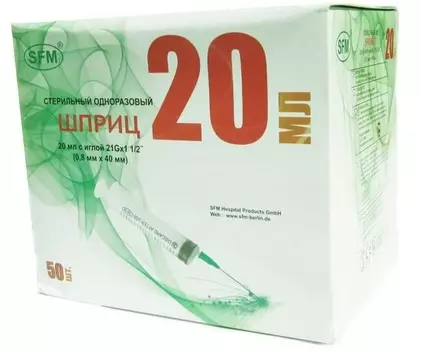 Шприц SFM Hospital трехкомпонентный 20 мл 50 шт. игла 21G 40 мм
