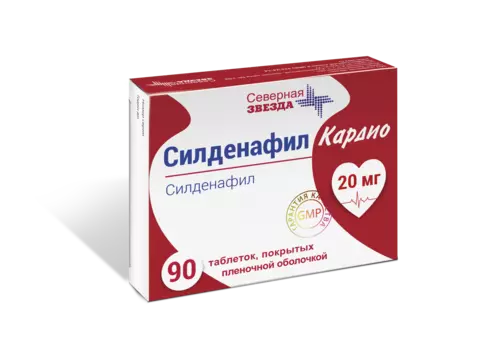 Силденафил Кардио таблетки покрытые пленочной оболочкой 20 мг 90 шт.