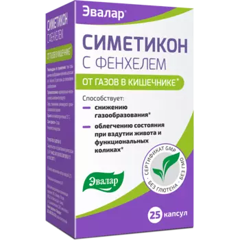 Симетикон с фенхелем капсулы 25 шт.