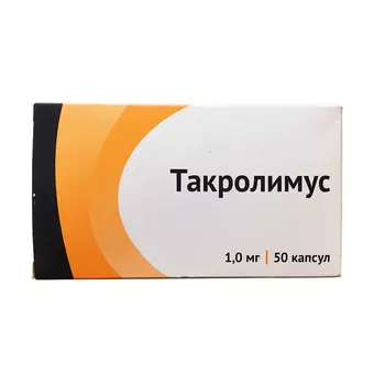 Такролимус капсулы 1 мг 50 шт. Озон