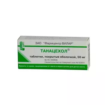 Танацехол таблетки покрытые оболочкой 50 мг 30 шт.