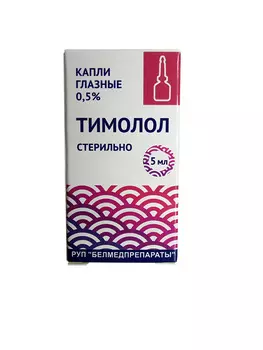 Тимолол капли глазные 0,5% флакон 5 мл