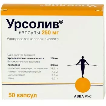 Урсолив капсулы 250 мг 50 шт.