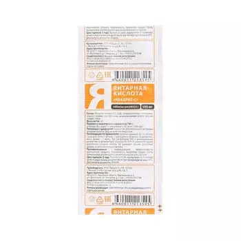 Янтарная кислота таблетки 100 мг 10 шт. БАД