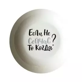 Глубокая тарелка