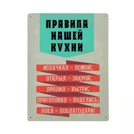 Жестяная табличка