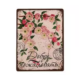 Жестяная табличка