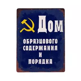 Жестяная табличка