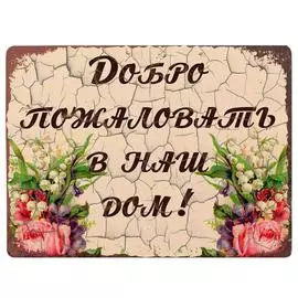 Жестяная табличка