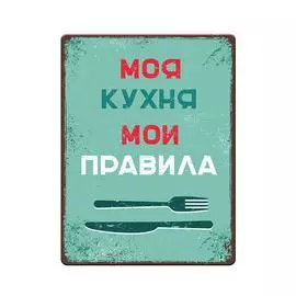 Жестяная табличка