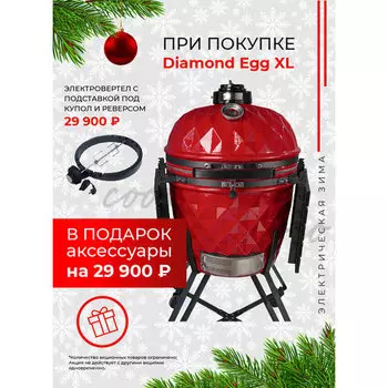 Керамический гриль Diamond Egg XL красный Красный