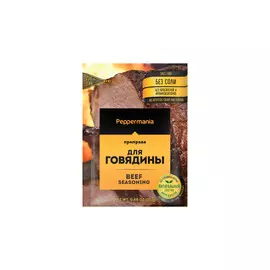 Приправа для говядины Peppermania, пакетик 25г