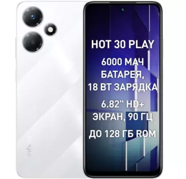 Смартфон Infinix Hot 30 Play 8/128 ГБ (Белый)