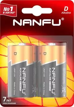 Батарейка Nanfu LR20 2B D (2шт.)