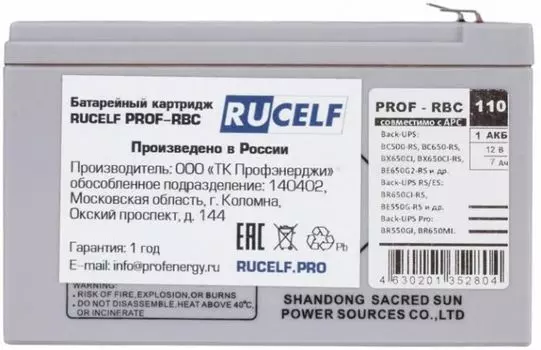 Батарея RUCELF PROF-RBC110 12 В/7,2 Ач