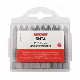 Бита Rexant 92-0415 PH2*50 мм для шуруповерта сталь S2