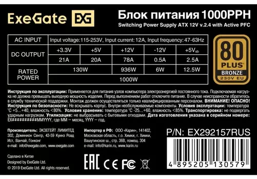 Блок питания ATX Exegate EX292157RUS-OEM-S 1000W, APFC, 80 PLUS Bronze, 120mm fan, кабель 220V с защитой от выдергивания