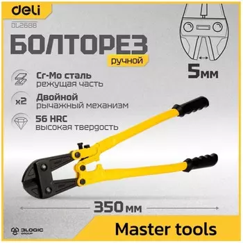 Бокорезы Deli DL2688 350мм, прорезиненная ручка, захват 0-5мм