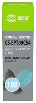 Чернила Cactus CS-EPT09C54 108 светло-голубой 70мл для Epson Ecotank L8050/L18050
