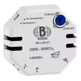 Диммер Bironi BD-L2W-01