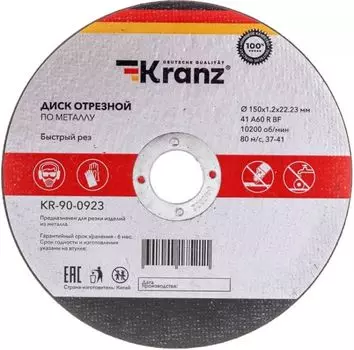 Диск KRANZ KR-90-0923 отрезной по металлу (150х1.2х22.23 мм)