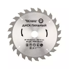 Диск KRANZ KR-92-0105 пильный 165 мм х 24 зуб х 20/16 мм