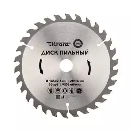 Диск KRANZ KR-92-0106 пильный 165 мм х 30 зуб х 20/16 мм