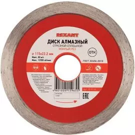 Диск Rexant 90-0110