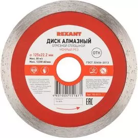 Диск Rexant 90-0111