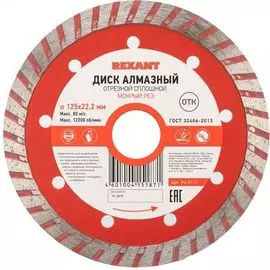 Диск Rexant 90-0121