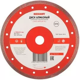 Диск Rexant 90-0145 алмазный отрезной ультратонкий 230x22.23х2x10 мм