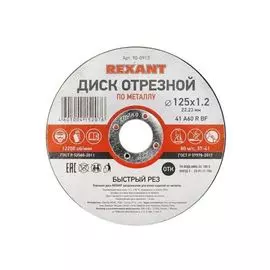 Диск Rexant 90-0913