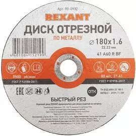 Диск Rexant 90-0943