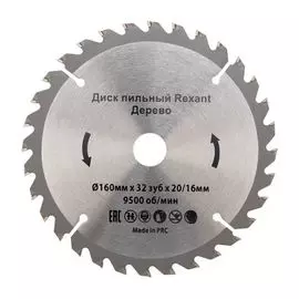 Диск Rexant 92-0107