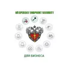 Дистрибутив Kaspersky Стандартный Certified Media Pack Russian Edition. Сертификат ФСТЭК России