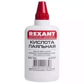 Флюс Rexant 09-3611 для пайки, 100 мл, флакон