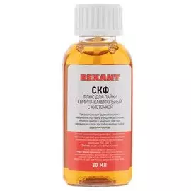 Флюс Rexant 09-3641 для пайки, СКФ (спирто-канифольный), 30 мл, с кисточкой, флакон