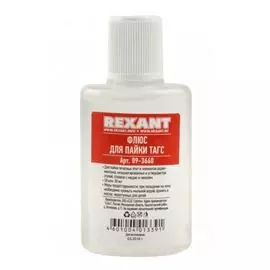 Флюс Rexant 09-3660 для пайки, ТАГС, 30 мл, флакон