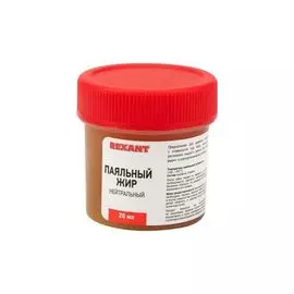 Флюс Rexant 09-3665-1 для пайки, паяльный жир нейтральный, 20 мл, банка, блистер