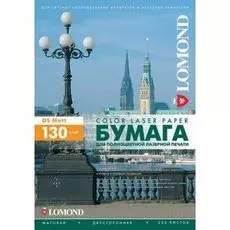 Фотобумага Lomond 0300542 Двухсторонняя Матовая, для лазерной печати, 130 г/м2, A4/250л.