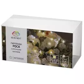 Гирлянда NEON-NIGHT 302-025 «Роса» с пробкой 2 м, 20 LED, белое свечение, 3хLR44 в комплекте