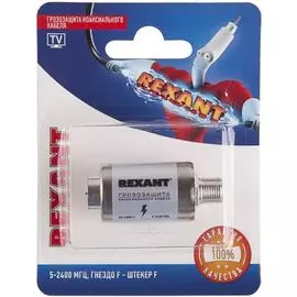 Грозозащита Rexant 06-0055-A коаксиального кабеля 5-2400 МГц, (гнездо F - штекер F)